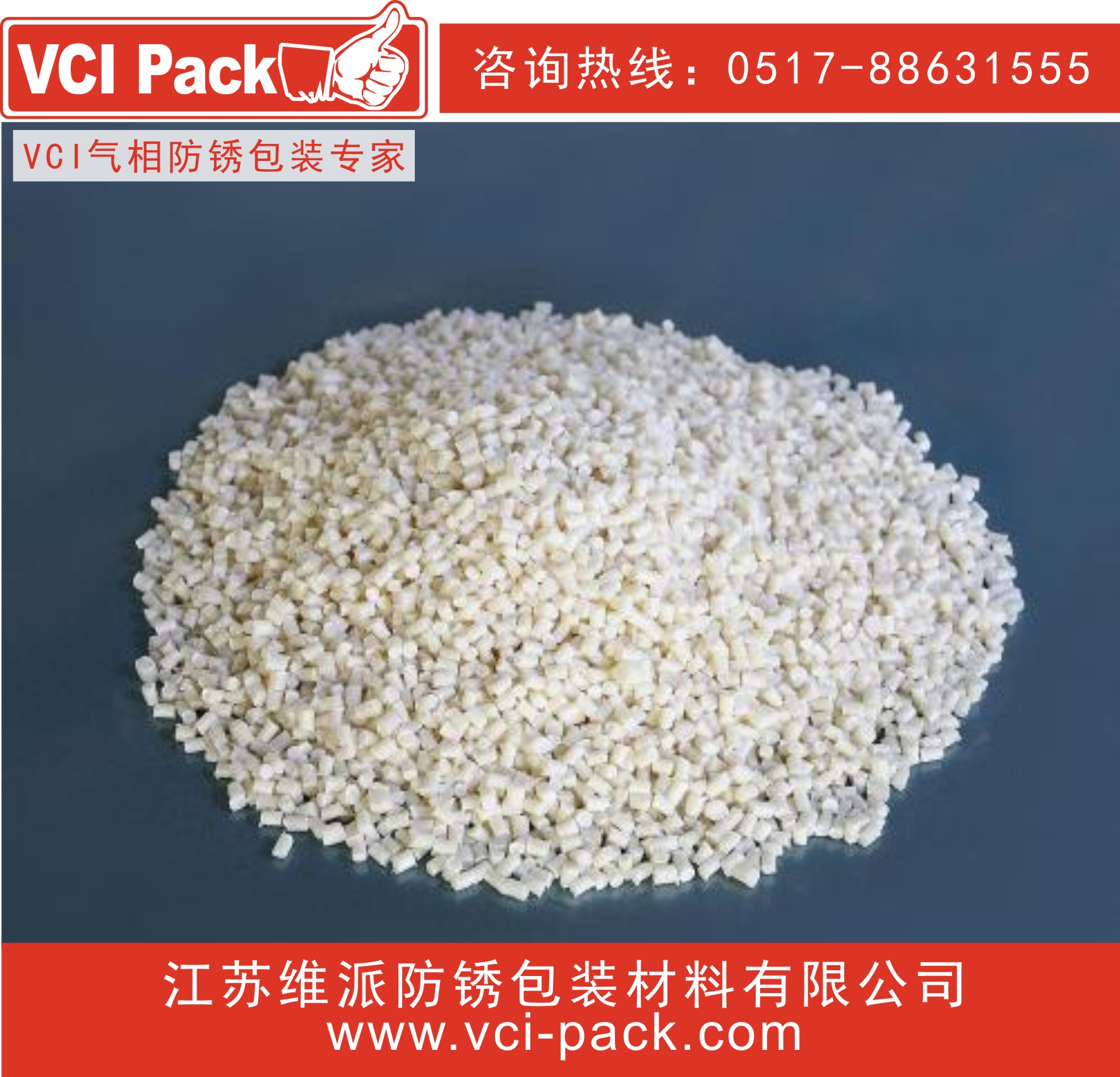 VCI气相防锈母料//VCI resin